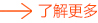 点击了解