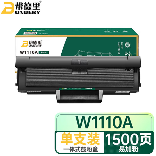 帮德里 W1110A硒鼓（￥368）