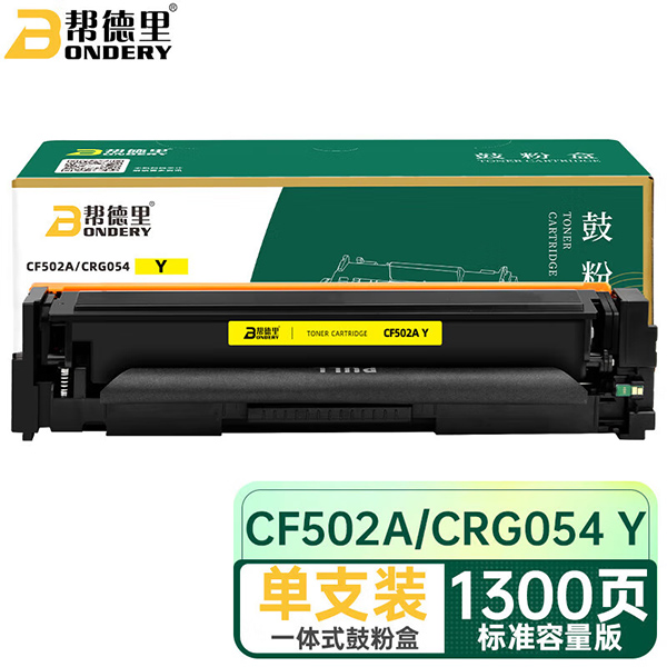 帮德里 CF502A/CRG054 Y硒鼓（￥458）