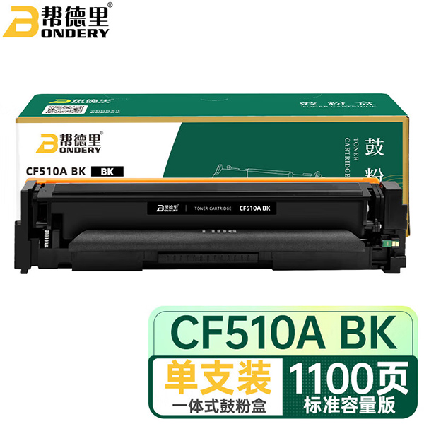 帮德里 CF510A BK硒鼓（￥308）