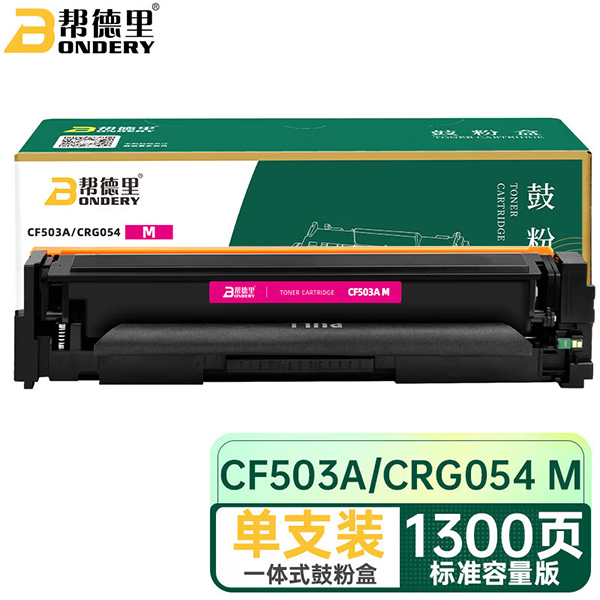 帮德里 CF503A/CRG054 M（￥458）